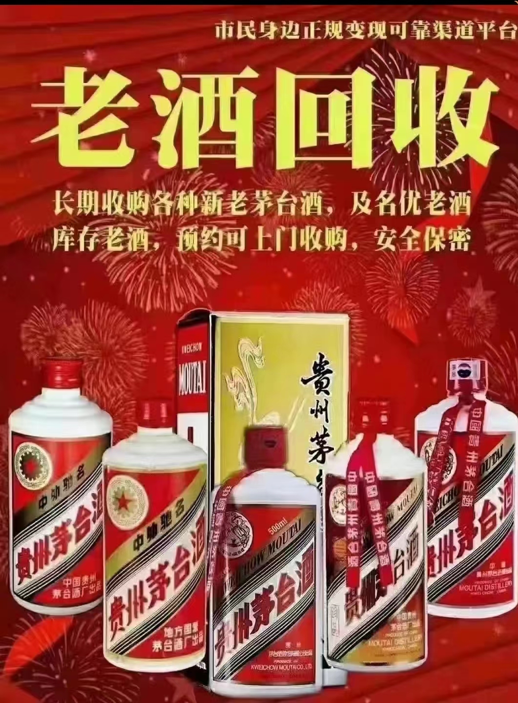 佛冈2023年茅台酒回收多少钱