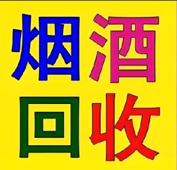 礼品回收公司-粤鸿商行