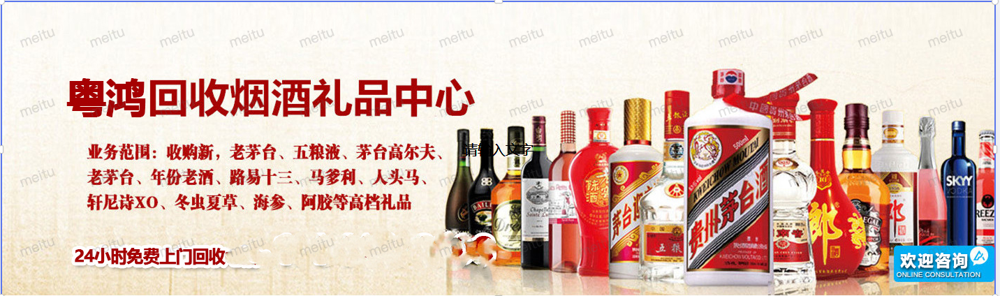 连州烟酒礼品回收-粤鸿商行